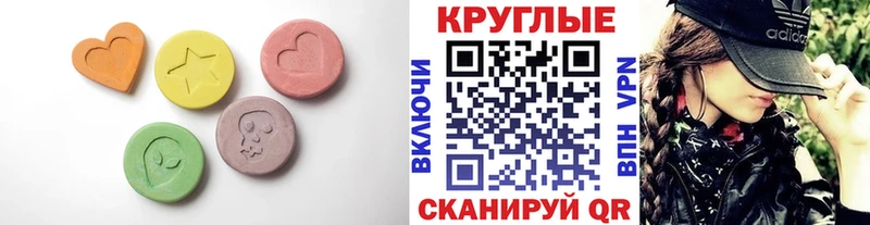 ЭКСТАЗИ круглые  Каменск-Шахтинский 